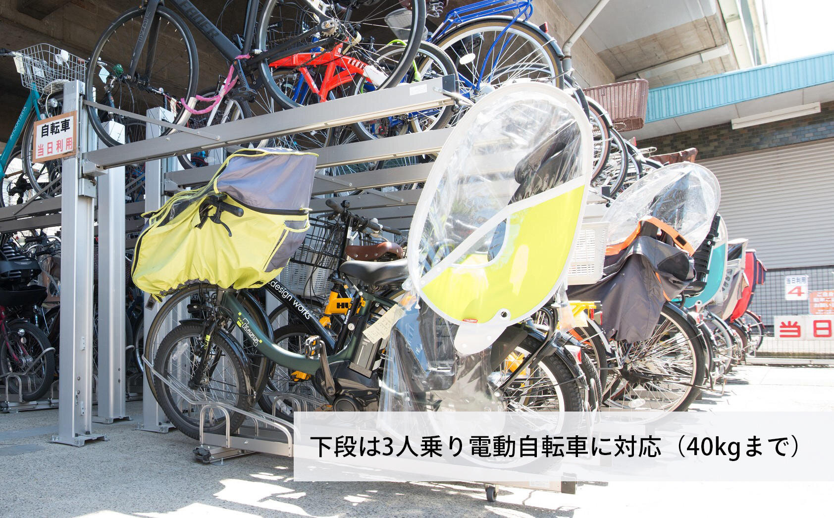 垂直2段式自転車ラック：BC-W-AIR（下段前入れタイプ）の下段は、3人乗り電動自転車に対応。