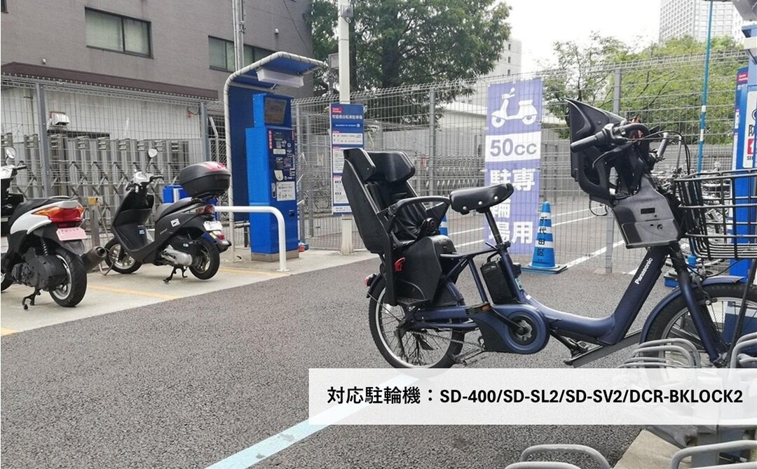 精算機：DCR-7000の対応駐輪機は、SD-400、SD-SL2、SD-SV2、DCR-BKLOCK2。