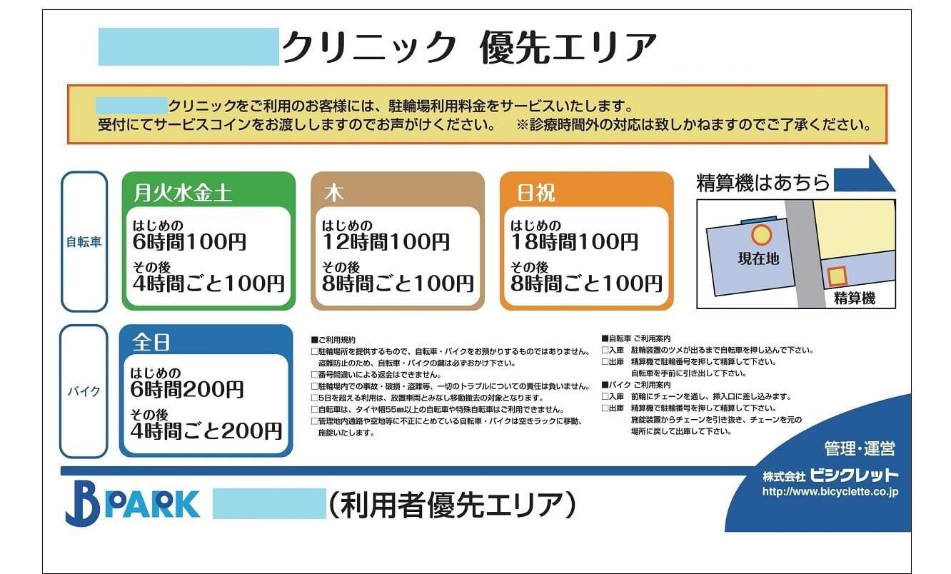 有料駐輪場の料金設定