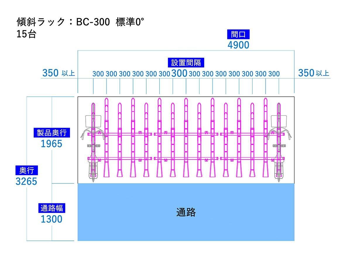 傾斜ラックの駐輪場平面図。通路幅や設置間隔などの駐輪場寸法を記載。